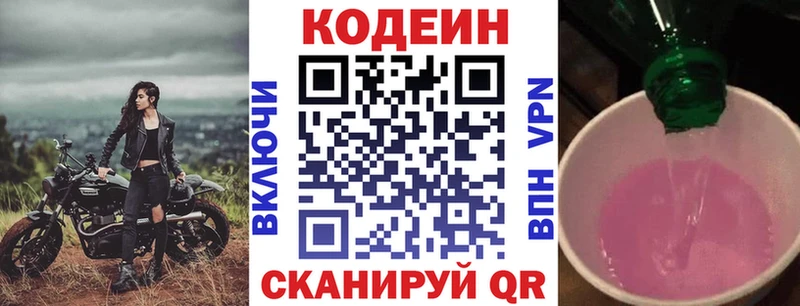 где купить Кирсанов Codein Purple Drank